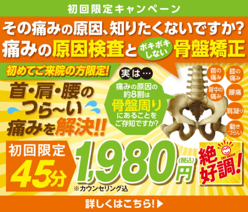 初めての方限定キャンペーンバナー